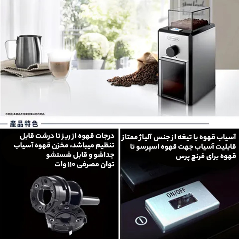 آسیاب قهوه دلونگی مدل KG89