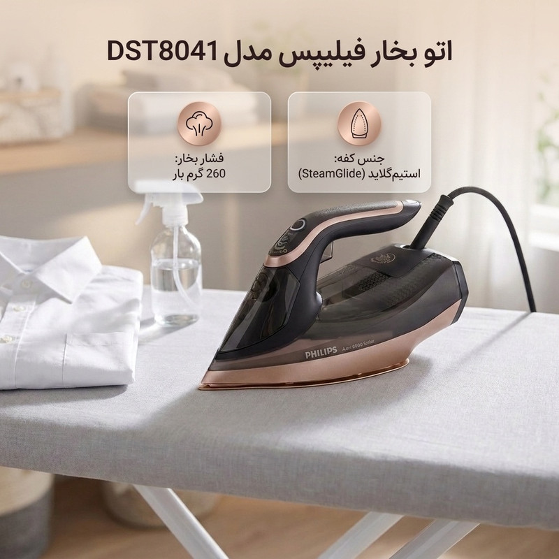 اتو بخار فیلیپس مدل DST8041