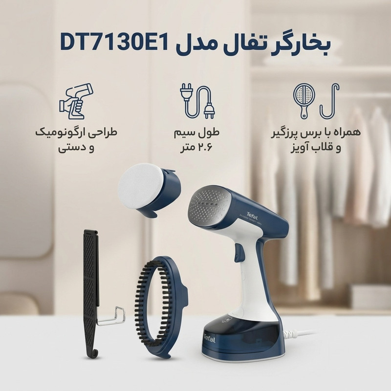 بخارگر تفال مدل DT7130E1