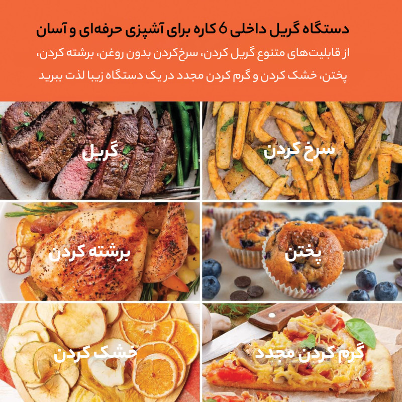 هواپز 8.5 لیتر نوتریکوک مدل AFG960