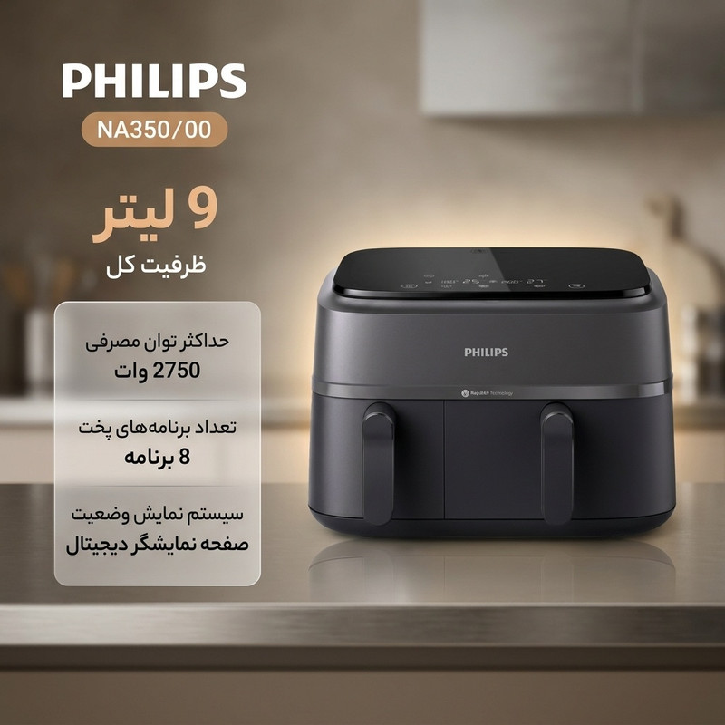 هواپز 9 لیتر فیلیپس مدل NA350/00