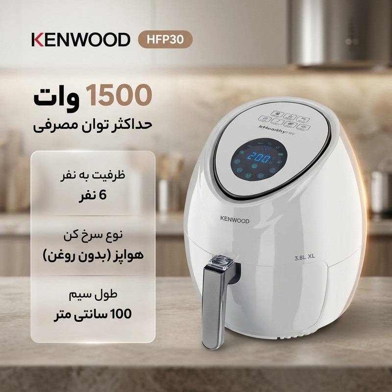 سرخ کن بدون روغن کنوود مدل HFP30
