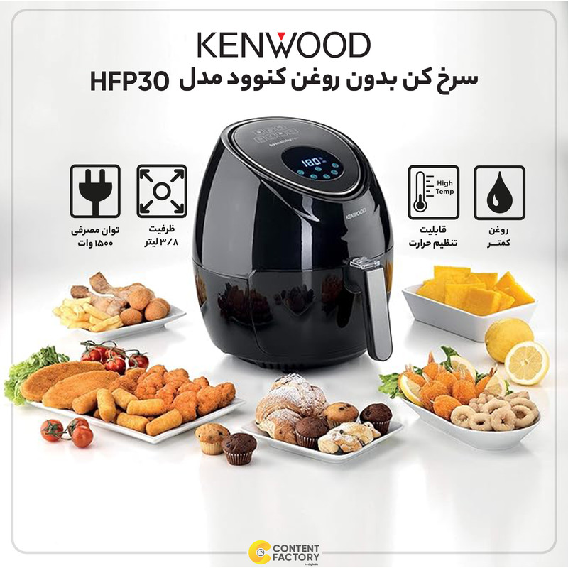 سرخ کن بدون روغن کنوود مدل HFP30