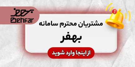 بهفر