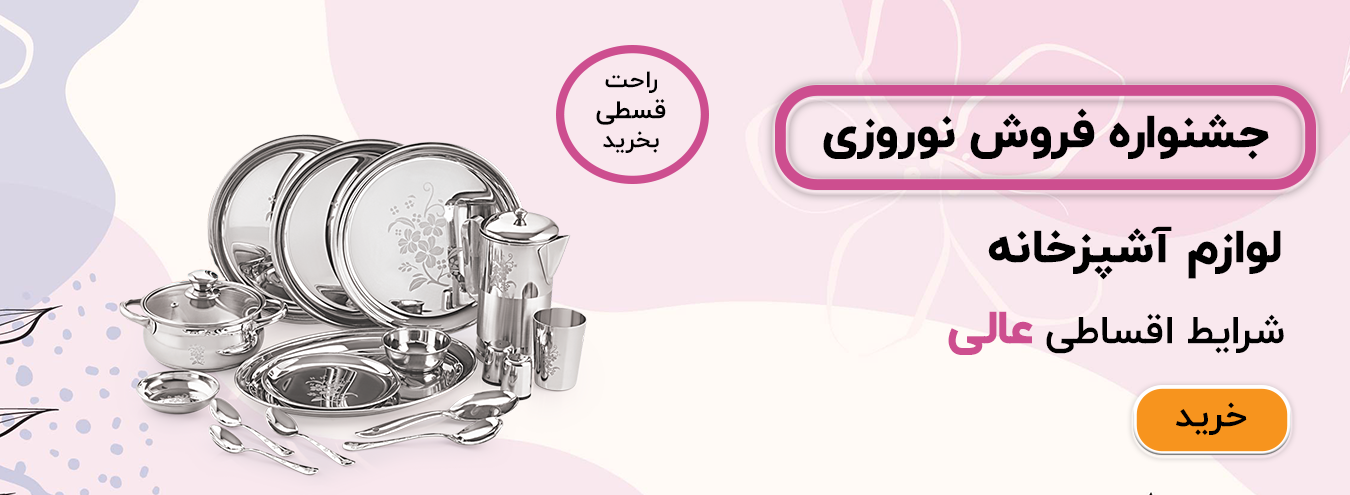 لوازم آشپزخانه