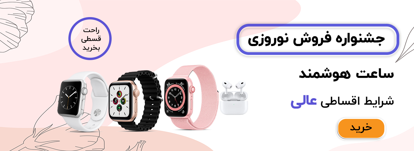 ساعت هوشمند