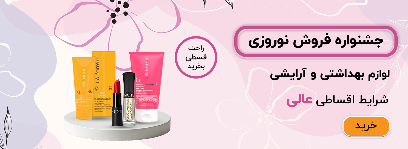 لوازم آرایشی