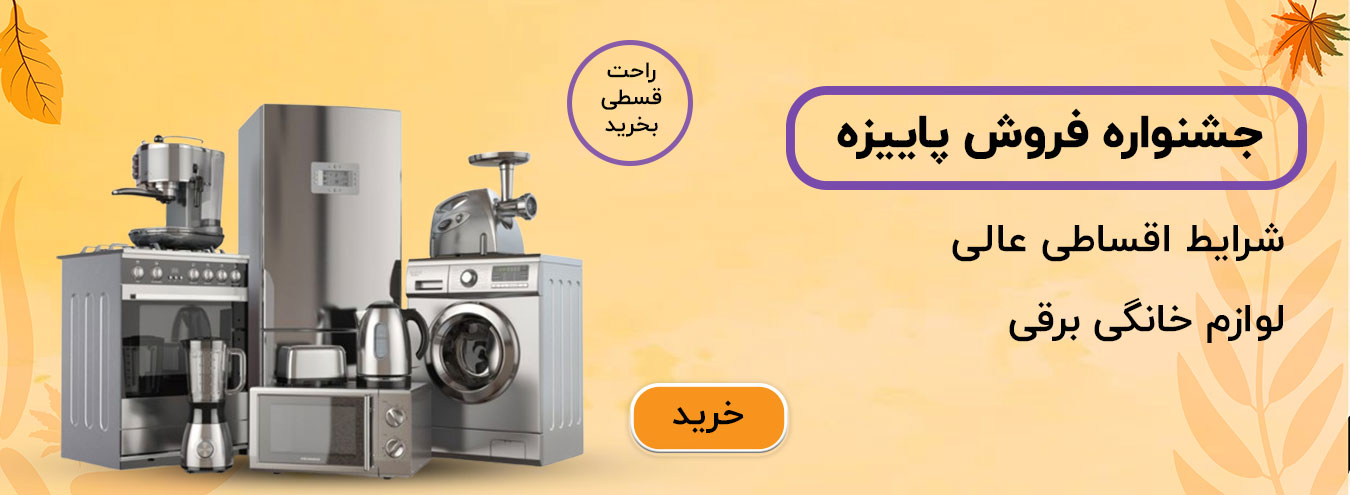 لوازم خانگی