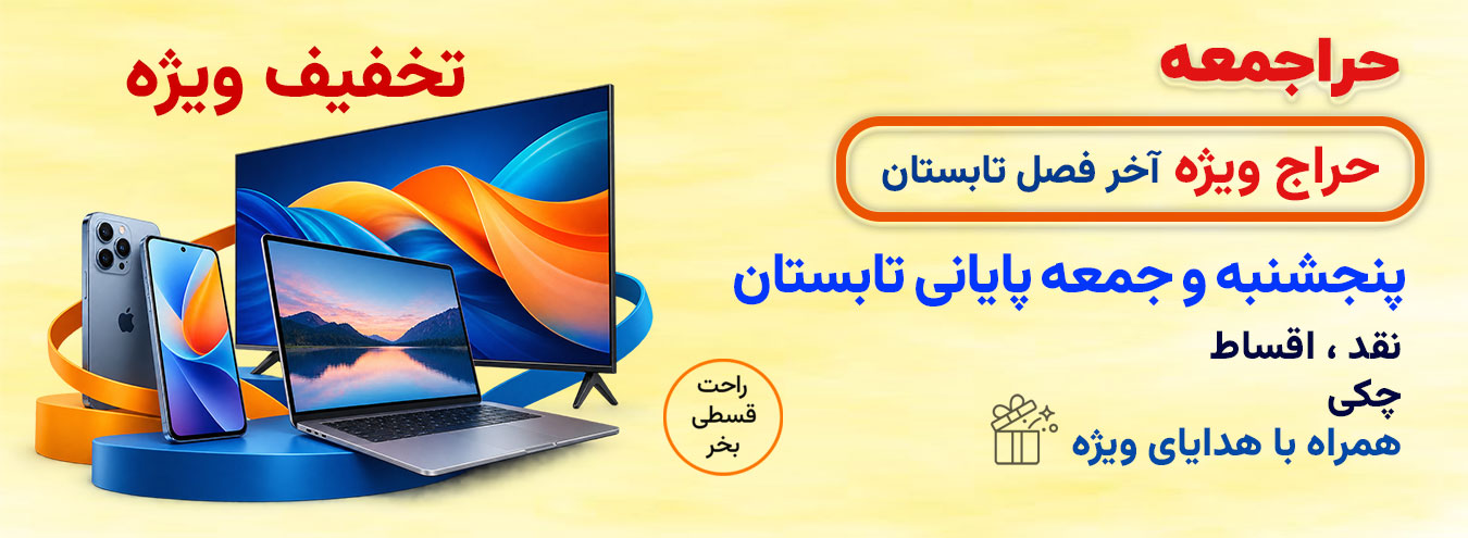 تخفیف اخر تابستان 9 روز