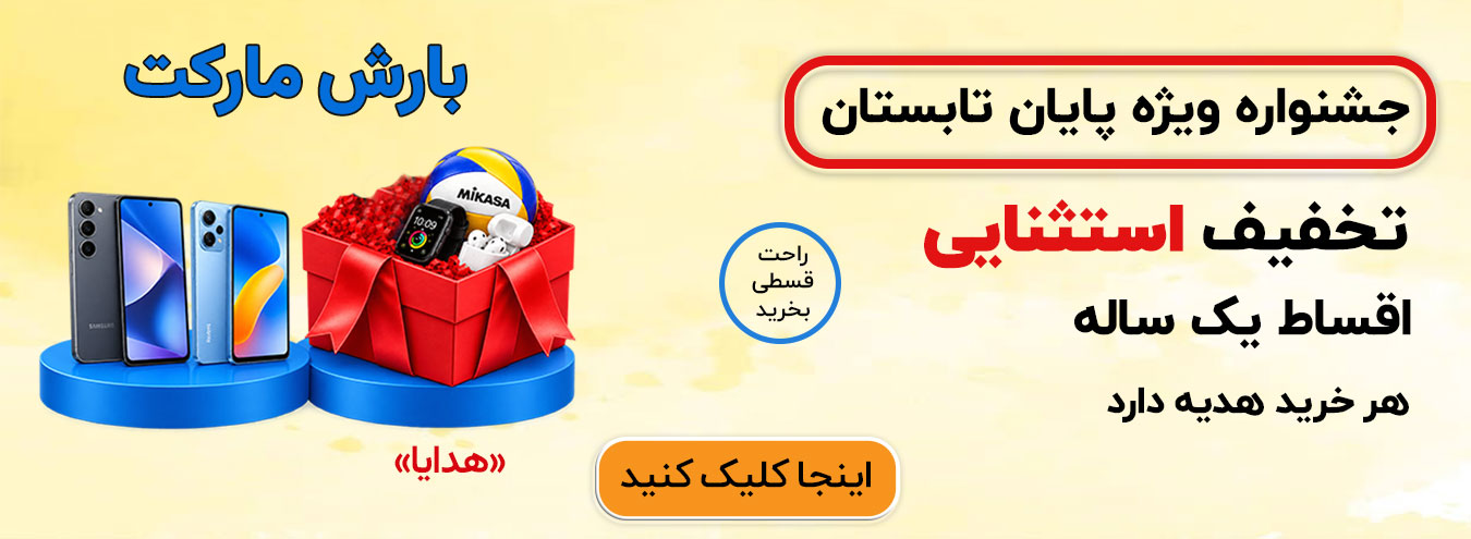 جشنواره پایان تابستان