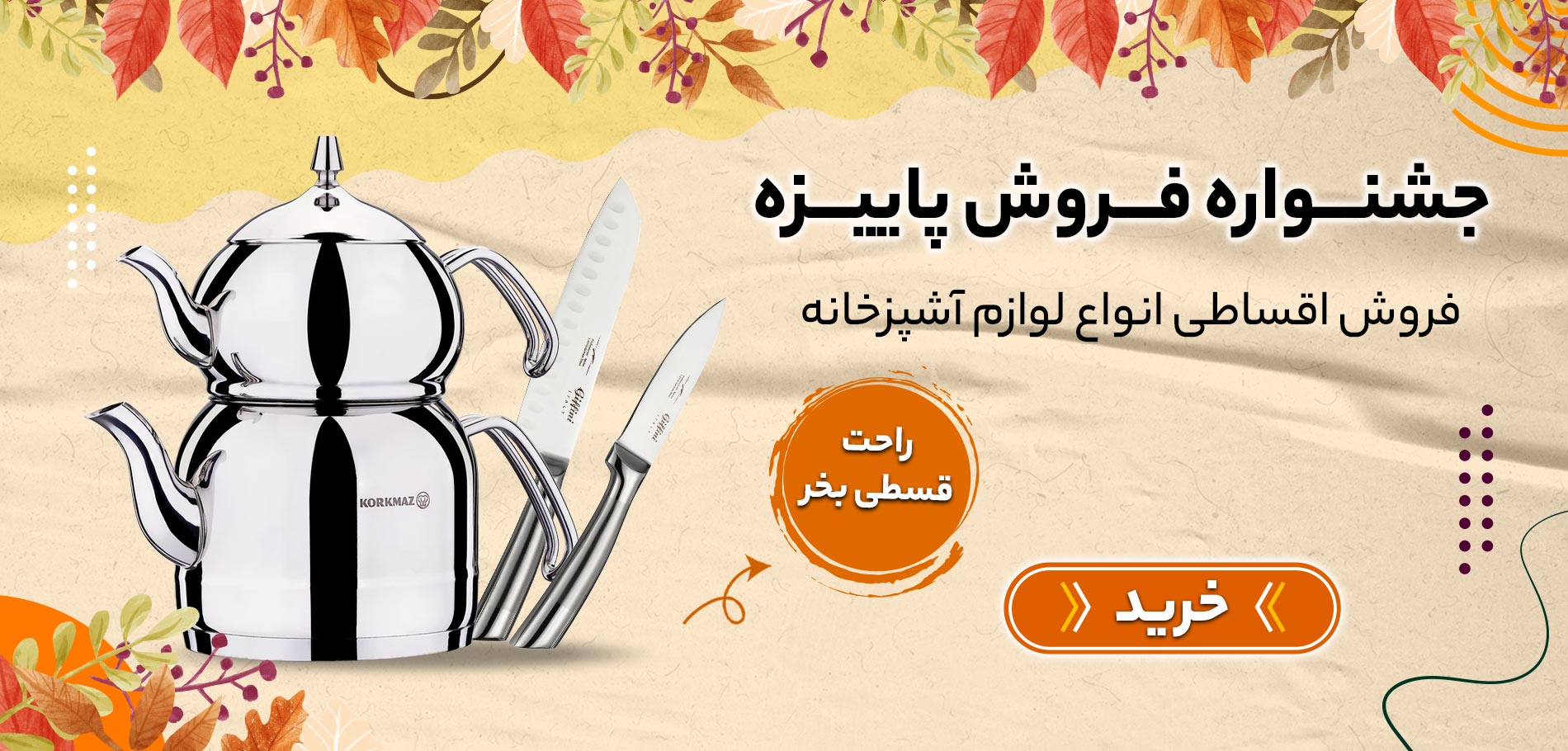 لوازم آشپزخانه