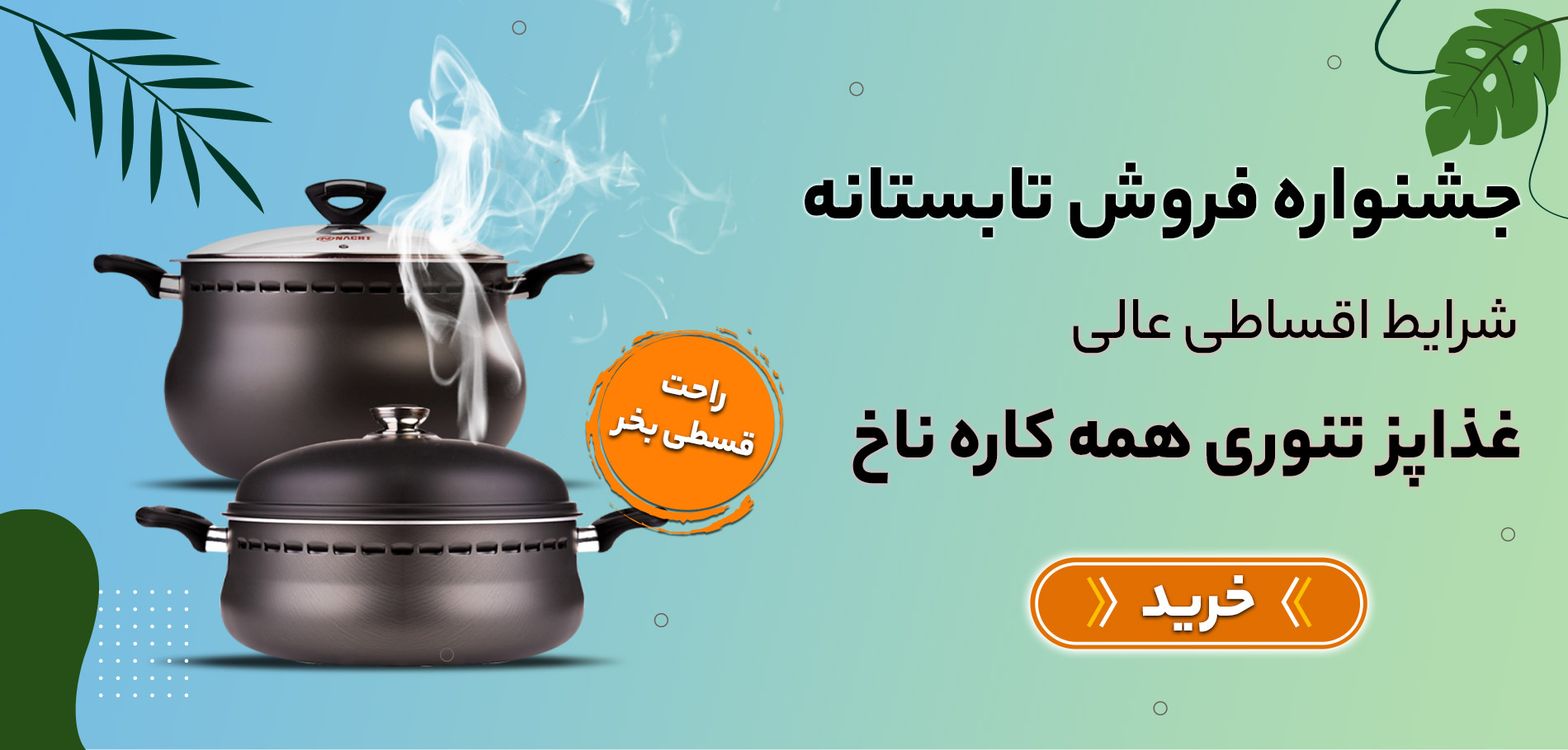  تابستان-ناخ