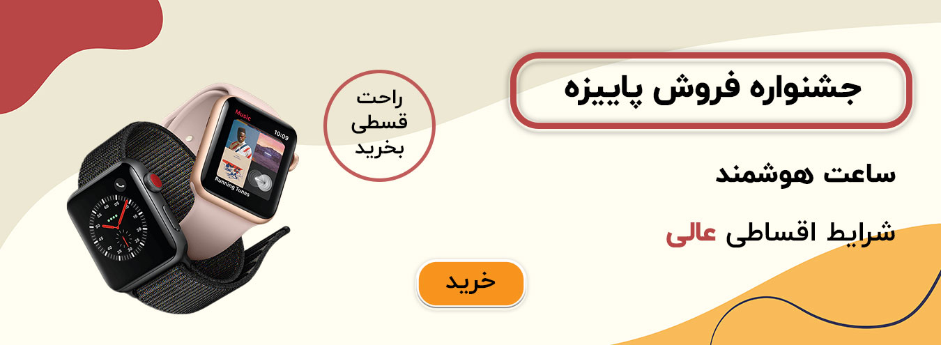 ساعت هوشمند